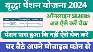 Bihar Vridha pension ka status Check kaise kare 2024मुख्यमंत्री वृद्धजन पेंशन योजना स्टेटस चेक करे [upl. by Ketchum161]