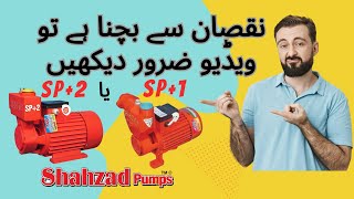 SP2 Shahzad Pump and SP1 Shahzad Pump  Which is Best [upl. by Ainnat]