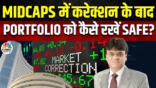 Deven Chokseys Stock Picks  Midcaps और Small Caps में इतनी बड़ी Rally के बाद क्या रखें नजरिया [upl. by Aciraa945]