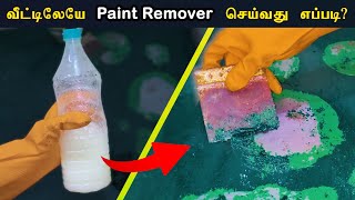 How to make Paint Remover at home [upl. by Ivory]