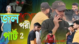 jolpori natok bangla part 2  জল পরি ভিডিও পার্ট 2 [upl. by Ahcmis530]