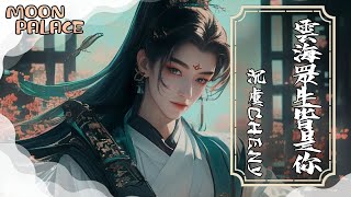 沉虞CHENY  雲海眾生皆是你  菩提樹下說執迷 雲海眾生皆是你  動態歌詞 Lyric Video [upl. by Romelda]