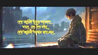 Keno Hariye  Slowed amp Reverb  কেন হারিয়ে Shamiul Shezan Lofi Song Noyons Lofi Vibes [upl. by Dihahs129]