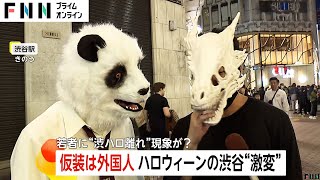 渋谷ハロウィンは日本人の人気なし？治安悪化で若者「渋ハロ離れ」外国人コスプレだらけに [upl. by Okime943]