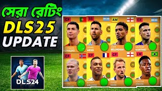 DLS 25 Update  Best players Ratting In Dls25 Update  dls 25 players rating [upl. by Lyontine]