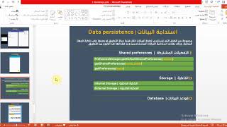 فيديو 169  استدامة البيانات Data persistence  مقدمة [upl. by Anayhd868]