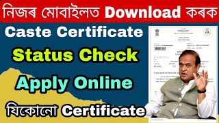 How to download Caste Certificate  নিজৰ মোবাইলত  Caste Certificate Apply Online 2024 New Portal [upl. by Nerrawed]