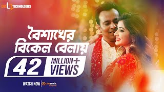 Boishakher Bikel Balay  Sreeparna Roy  Akassh  Kona  Priyo Chattopadhyay  New Music Video [upl. by Addison]