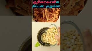 Diwali Snacks ribbon murukku  Diwali sweets recipe in tamil  millet Snacks Diwali sweets recipes [upl. by Fuller559]