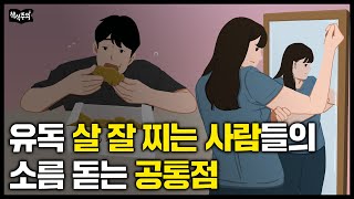 quot딱 2주만 해보세요quot 전 세계 수억 명이 열광한 전설의 체중감량법  2주 만에 살 안 찌는 체질로 바꾸는 방법 [upl. by Cirred]