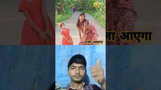 Dekhi bhutoncomedy trendingshorts shots youtubeshorts [upl. by Airliah]