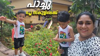 പാച്ചു പ്ലേ സ്കൂളിലേക്ക്  Pachus First Day of Play School  Morning Routine  Dimple Rose [upl. by Iggie920]