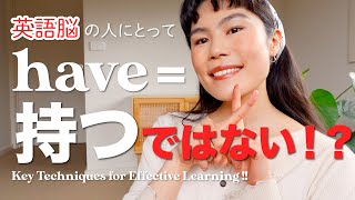 【必見】私が英語脳で話すためにしてきたこと！have＝持つ、だけじゃない！ [upl. by Montagna]