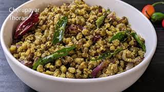 Cherupayar Thoran  Green Gram Stir Fry  Moong Dal Recipe [upl. by O'Driscoll]