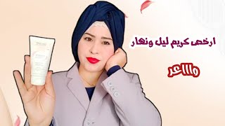 كريم إكتيان أحسن وارخص كريم لنهار والليل كيصفي ويبيض ويرطب البشرة ictyane crème émolliente hydrante [upl. by Nabila82]