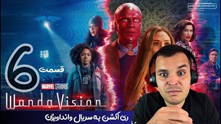 Wandavision Episode 6  تماشای همزمان قسمت ششم سریال [upl. by Yenahpets881]