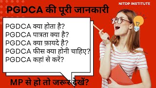 PGDCA पोस्ट ग्रेजुएट डिप्लोमा इन कंप्यूटर एप्लीकेशन की पूरी जानकारी  करियर के लिए है फायदेमंद [upl. by Alegnat]