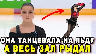 Она Вновь Всколыхнула Сердца Европейцев Камила Валиева Танцевала На Льду а Стадион Рыдал [upl. by Cristoforo49]