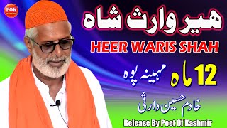 Kalam Heer Waris Shah  Heer Ranjha  Heer Waris Shah  Khadim Hussain Warsi [upl. by Morten873]