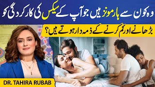 Which hormones are responsible for sexual performance  Dr Tahira Rubab [upl. by Aicen]