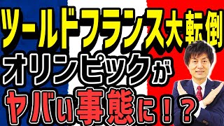 【プラカードで大転倒！ツールドフランス事故にはどんな犯罪が？】東京マラソンや箱根駅伝でやらかしたら？日本人がツールドフランスでやらかしたら？他人事ではないスポーツ会場でのトラブルを弁護士解説 [upl. by Norat]