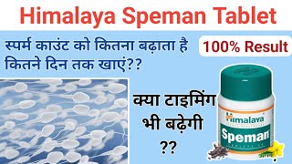 speman himalaya tablets hindi  speman tablet khane ke fayde  speman tablet uses in hindi [upl. by Annalla25]