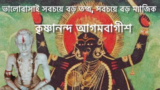 কৃষ্ণানন্দ আগমবাগীশ  History of Kali Puja in bengal kalipujo facts THEAMTALKIES [upl. by Englebert]