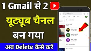 Multiple Youtube Channel Delete Kaise Kare  1 Gmail 2 Youtube Channel Delete How to Delete Youtube [upl. by Janene]