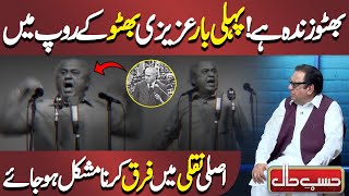 Azizi as Zulfiqar Ali Bhutto  Hasb e Haal  حسب حال  Dunya News [upl. by Lisan]