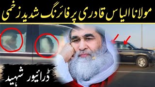 Maulana Ilyas Qadri Firing Se Zakhmi By Allama Muzaffar Hussain Qadri [upl. by Karole]