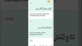 Recitation nasser qatami sourate qaf verset 16 à 36 partie 2 قرآن [upl. by Ochs]