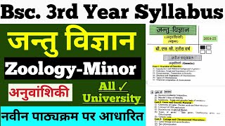 Bsc 3rd Year Zoology MinorGenetics New Syllabus 202425  All University Hindi amp English bsc [upl. by Bainbrudge]