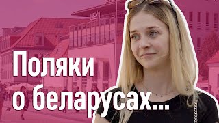 Поляки плохо относятся к беларусам Забрали работу Они ничего плохого нам не сделали [upl. by Narok]