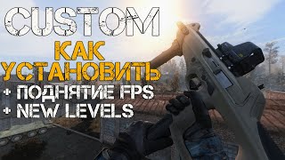 КАК УСТАНОВИТЬ И НАСТРОИТЬ СБОРКУ CUSTOM 10 НА STALKER ANOMALY 152 NEW LEVELS ПОДНИМАЕМ FPS [upl. by Gassman]