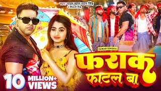 Video  Pawan Singh  फराक फाटल बा  Shivani Singh  Farak Fatal Ba  New Bhojpuri Song 2023 [upl. by Emmeline847]