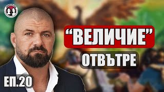 quotВЕЛИЧИЕquot ОТВЪТРЕ и как се живее в quotИсторически паркquot Интервю с депутата Дарин Георгиев [upl. by Divod626]