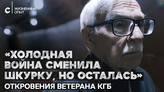 «Здесь будут работать чекисты» 40 лет на службе в КГБ [upl. by O'Driscoll]