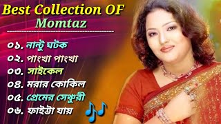 মমতাজের 🎶 ৬টি জনপ্রিয় গান 🎧 Best Collection Of Momtaz  Bangla Most Popular Songs 🎸 2023 [upl. by Sal616]