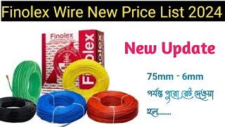 Finolex Wire দাম কমে কত হলো। Finolex Wire New Price List 2024 [upl. by Howie]