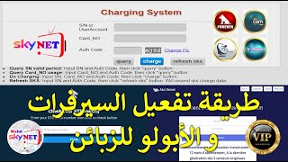 Comment activer un Server ou Apollo pour les clients  طريقة تفعيل السيرفرات و الأبولو للزبائن [upl. by Ermine]