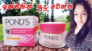 Ponds White Beauty Cream Review In Sinhala [upl. by Suinuj299]