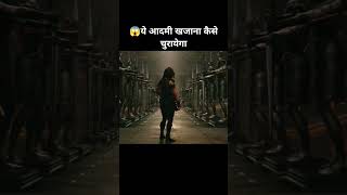 😱ये आदमी खजाना कैसे चुरायेगा scifimovieexplainedinhindi newmovie newrelease [upl. by Chubb]