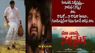 Naayanaa Lyrical Song  Maa Nanna Naxalite Telugu Movie  Raghu Kunche  Ajay  Suneel Kumar Reddy [upl. by Angelique]