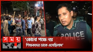 ঢাবির পরিস্থিতি আপাতত নিয়ন্ত্রণে বিপ্লব কুমার  Dhaka University  Quota Protest  BD Police [upl. by Saunderson211]