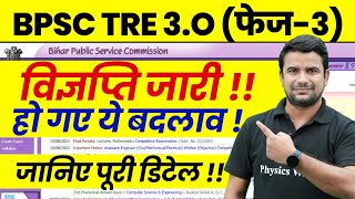 BPSC TRE 30 Vacancy Latest News  Bihar Shikshak Bharti 30 Notification  BPSC Teacher News 2024 [upl. by Notselrahc]