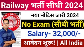 Railway New Bharti 2024  Railway New vacancy 2024  Railway New Recruitment 2024  Jobs Aug 2024 [upl. by Jezrdna]