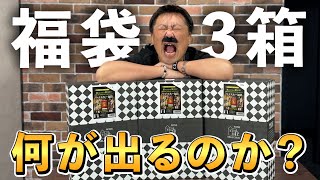 【ウイスキー福袋】新春福袋祭り！総額5万円オーバーの福袋企画から出るのは…山崎か？白州かそれとも竹鶴か！特賞響30年の行方は如何に？ [upl. by Eyma]