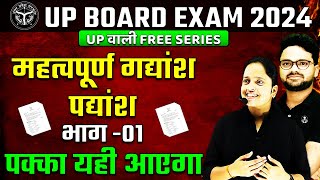 Class 10 Hindi पद्यांश व गद्यांश  UP Board Exam 2024 ✅ 22 फरवरी हिन्दी वाला पेपर ऐसा ही आएगा 🔥 [upl. by Mulligan584]