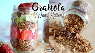 Comment faire son Granola maison  طريقة سهلة لعمل جرانولا صحية في المنزل [upl. by Llenor]