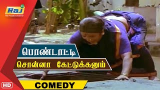 Pondatti Sonna Kettukkanum Movie HD  Comedy  Chandrasekhar  Banupriya  GoundamaniRaj Television [upl. by Neelyak343]